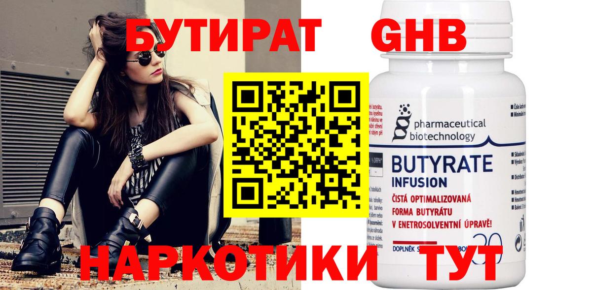 Бутират вода  БУТИРАТ  Майкоп  Вход с VPN 