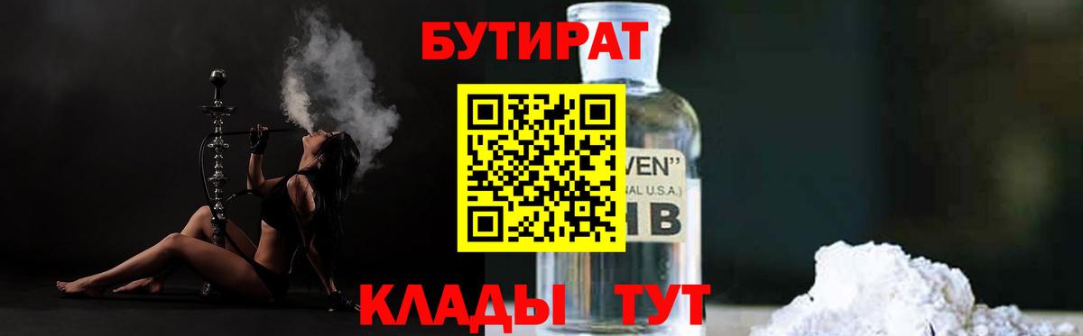 БУТИРАТ жидкий экстази Майкоп