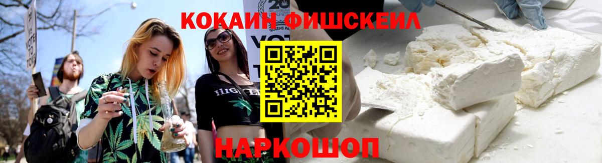 Майкоп  КОКАИН Fish Scale  КОКАИН 97%  COCAIN  Вход с VPN 