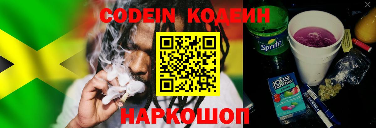 Codein напиток Lean (лин) Майкоп