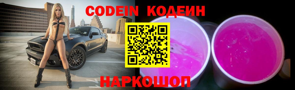 Кодеиновый сироп Lean Purple Drank  Вход с VPN  Майкоп  Codein напиток Lean (лин) 