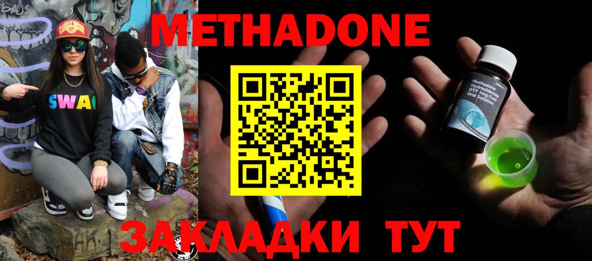 МЕТАДОН methadone  Метадон мёд  Вход с VPN  Майкоп 